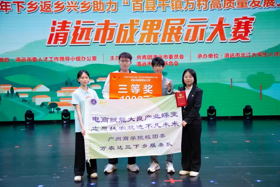 太阳成集团tyc234cc古天乐志愿服务队在“百县千镇万村高质量发展工程”清远市成果展示大赛荣获三等奖(1).jpg